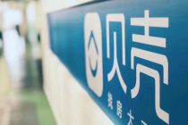 启动D轮融资  承接链家外部股东  贝壳找房冲刺上市？