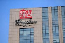 联交所将辉山乳业列入除牌程式第3阶段