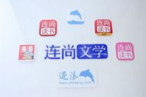 连尚文学收购漫漫漫画