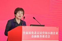北京证监局局长贾文勤：持续紧盯股票质押和公司债兑付风险