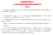长园集团遭调查 格力集团“踩雷”