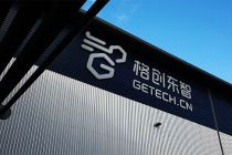  格创东智发布业内首个工业应用智能平台