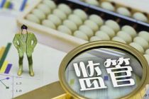 证监会副主席李超：将继续优化交易监管 严控上市公司随意及长期停牌