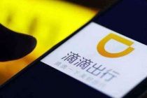 俞军离职感言：滴滴历尽艰难、实实在在改变生活