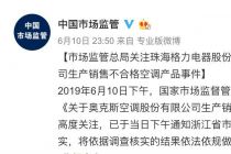 格力举报奥克斯事件后续 有关部门已介入调查