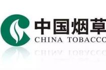 港股“烟草第一股”中烟香港上市首日开盘涨近2%