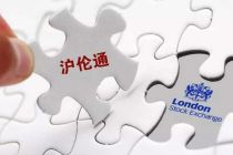 沪伦通在伦敦正式启动