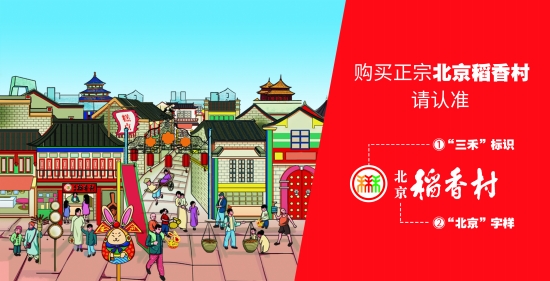 稻香村 _广告_北京商报_财经头条新闻