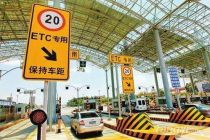微信小程序支持申办ETC