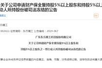 东方精工26亿索赔“罗生门”发酵