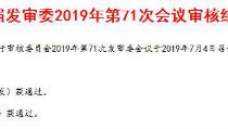 南华期货过会 A股迎期货第一股