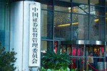 驻证监会纪检监察组集体约谈发行部领导班子