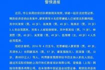 非法从事证券、期货投资咨询 原财经节目主持人廖某强被刑拘