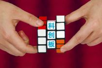 科创板开市在即 严查5类异常交易
