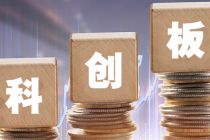 科创板首批25家公司成交额突破150亿元