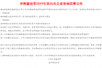 爱旭科技借壳上市有条件过会 业绩承诺可实现性遭关注