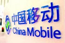 中国移动上半年净利下滑14.6%