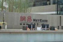 网易二季度净收入188亿元