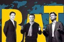 BAT位居2019年中国互联网企业百强榜前三