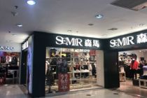 服装主业增长见顶  森马扶持森滋新品牌
