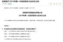 实控人“战败” 创新医疗三大疑问待解