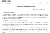 贝因美收关注函  更名事件再掀波澜