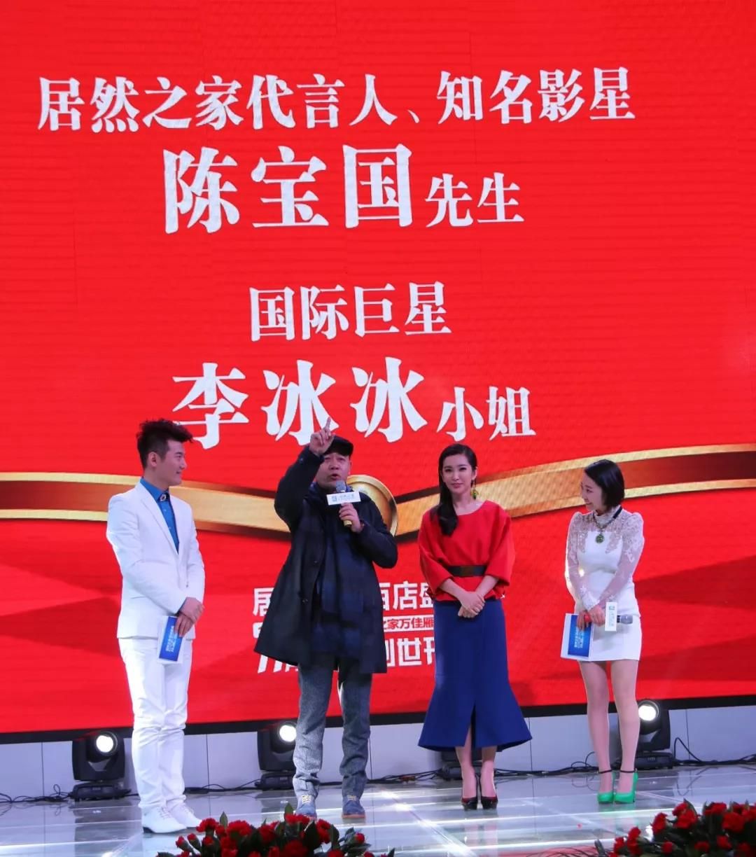 居然之家品牌形象代言人陈宝国,国际影星李冰冰见证居然之家百店开业