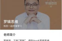 吴晓波受挫罗振宇接力 知识付费资本市场闯关