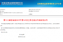 IPO大考前夜遭取消审核 龙利得上市路坎坷