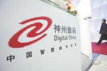 神州数码三季度营收206.4亿元
