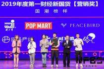 旺旺荣获“2019年度新国货”年度国潮榜样奖