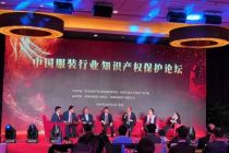 《中国服装行业知识产权保护状况白皮书》将于2020年4月发布