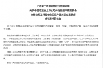 上海莱士百亿重组大考在即