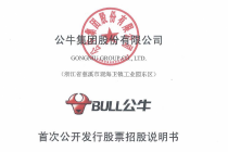 不差钱的公牛集团上会在即 IPO前曾突击分红