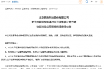 辰安科技易主背后： “清华系”再缩A股版图