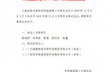 财富趋势迎科创板大考 曾两度冲击A股未果