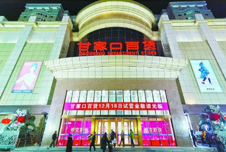 两个月后重张 甘家口百货变"年轻"了 _新闻推荐_北京商报_财经头条