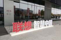 柳传志卸任 联想开启宁旻时代