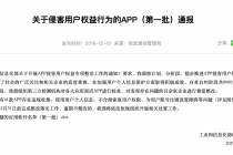 侵害用户权益 41款App整改未完成