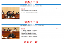 证券法修订草案迎四读 拟取消发审会制度