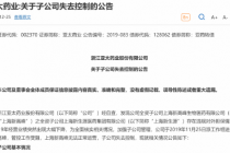 亚太药业子公司失控 盈利功臣变累赘