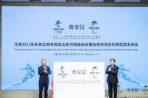 奇安信成为北京2022年冬奥会和冬残奥会官方网络安全服务和杀毒软件赞助商