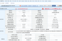 申购在即  巨无霸京沪高铁来了