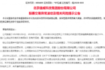 2019年业绩预亏 *ST信威拉响暂停上市警报