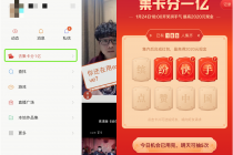  拼手速“集卡分1亿”  快手春节红包预热活动上线