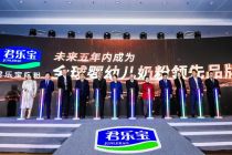 君乐宝计划5年做到低温酸奶全国第一