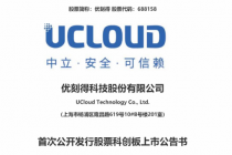 优刻得上市 A股同股不同权破冰