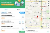 覆盖出行、就诊与救助等全生活场景，“防疫工具大全”上线
