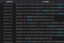 精选层考生密集备考 部分系A股转道 