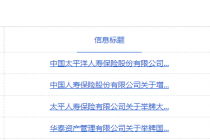 年内四例举牌  资本市场再迎险资归来